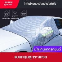 ราคา Homelove ผ้าคลุมรถ ม่านบังแดดรถยนต์ ม่านบังแดด ผ้าคลุมรถยนต์ ผ้าคลุมรถยนต์ honda city (19347939450)