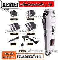 ราคา ส่งด่วน ส่งไว Kemei KM 1995 Km1031 Km3703 CKL CKL809A CKL 809A Km 809A KM809A GM6008 GM 6008 LCD Monitor Charging แบตเตอเลี่ยนตัดผมไร้สาย KM1995 KM1032 KM 1032 แบตตาเลียน ปัตตาเลียน (9483427543)