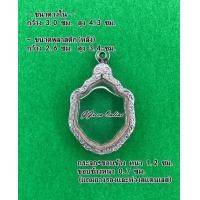 ราคา No 1065 กรอบพระ ตลับพระสเตนเลสลายไทย เข้ารูป หลวงปู่หมุน ขนาดกรอบวงใน 3 1x4 7 ซม สามรถส่งรูปพระและขนาดพระทางแชทได้ค่ะ (10366534416)