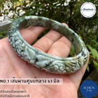 ราคา กำไลหยกแกะสลัก หยกพม่าแท้ แกะสลักงานมือ หยกธรรมชาติ ลวดลายสวยงาม ละเอียด ปราณีต ขนาดระบุในภาพ (20670486392)