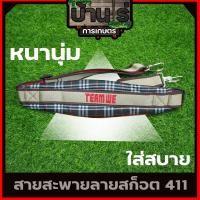 ราคา สายสะพายเครื่องตัดหญ้า แบบบ่าเดียว ทรงหนาพิเศษใส่ได้กับเครื่องตัดหญ้าข้อแข็ง ทุกรุ่นทุกยี่ห้อ (6720752997)