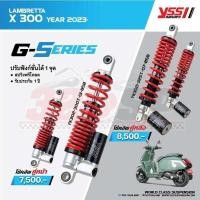 ราคา โช็คอัพหน้าและหลัง YSS G SERIES LAMBRETTA X 300 ปี 2023 ส่งไว (17692898449)