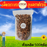 ราคา กระบก เม็ดกระบก คั่วเกลือ รสชาติอัลมอนด์เมืองไทย หวาน กรอบ อร่อย เคี้ยวเพลิน (12537803565)