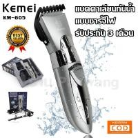 ราคา ส่งด่วน CKL Kemei แบตเตอเลี่ยน ปัตตาเลี่ยนไร้สาย แบบกันน้ำ CKL CKL605 CKL 605 Kemei KM 605 KM 5018 KM5018 KM5017 KM 5017 KM4007 KM 4007 HC 001 HC001 V 017 (8646029130)