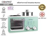 Compro คอมโปร เตาอบ พร้อมช่องใส่หม้อและกระทะ ขนาด 8 ลิตร รุ่น CP-V57