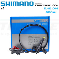 ราคา ชุดดิสเบรคจักรยานเสือภูเขา Shimano Deore BL M6100 BR M6100 Hydraulic Disc Brake (20887568138)