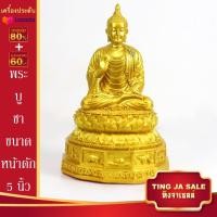 ราคา พระบูชา พระพุทธรูป คันธราช ปางสะดุ้งมาร และ ปางประทานพร ขนาดหน้าตัก 5นิ้ว สูง 11นิ้ว เนื้อเรซิ่น พร้อมบูชา จำนวนจำกัด (14575310371)