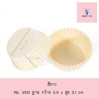 ราคา ถ้วยขนม ถ้วยกระดาษจีบ 3821 กระทงจีบ กระทง กระทงกระดาษ กระทงจีบ กระทงจีบกระดาษ กระทงมัฟฟิ่น ถ้วยคัพเค้ก ขาว น้ำตาล 600ใบ (17479404277)