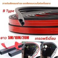 ราคา โปรโมชั่น ยางกันเสียงลมเข้ารถ ลดเสียงรบกวนในห้องโดยสาร ยาว 5M 10M 20M ยางขอบประตู ติดตั้งง่าย ช่วยกันเสียงลม เสียงจากภายนอก ราคาถูก ยางกันกระแทก ยางขอบประตู ยางขอบประตูรถ (5988590376)