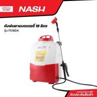 ราคา NASH ถังพ่นยาแบตเตอรี่ 18 ลิตร รุ่น FS18DA MC (20825949279)