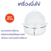 ราคา รุ่นใหม่ล่าสุด เครื่องต้มไข่ไฟฟ้า เครื่องนึ่งไข่ NIKITO NY ZDQ2 สีขาว พร้อมจัดส่ง (20582087654)