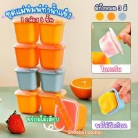 ราคา ชุดแม่พิมพ์ทำน้ำแข็ง 6 ชิ้น พร้อมฝาปิด ไม้เสียบ วางซ้อนกันได้ ทรงสีเหลี่ยม สีสันสดใส (19829278221)