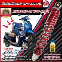 ราคา โช๊คอัพหลัง Yamaha Grand Filano สีแดงและสีดำแท้โรงงาน 310 mm โช๊คอัพเดี่ยว ขนาดความสูง 310 มม ยามาฮ่า แกรนฟีลาโน่ โช้คอัพหลัง โช๊คอัพหลัง ร้าน O801 (21245876337)