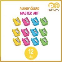 ราคา กบเหลาดินสอ Master Art คละสี (19211883873)