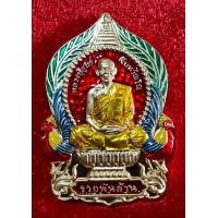 ราคา เหรียญนั่งพานรวยพันล้าน หลวงปู่สูนย์ จันทวัณโณ (8337143417)