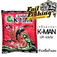 ราคา เหยื่อสูตรตกปลาเค แมน K MAN เคแมน เหยื่อตกปลาเคแมน สูตร ชิพหมัก ชิพมะพร้าวหมัก หัวเหยื่อถั่วแดง ซุปเปอร์ไฮเกรดเข้มข้น (10663035171)