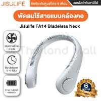ราคา Jisulife FA14 Bladeless Neck Fan พัดลมไร้สายแบบคล้องคอ รับประกันสินค้าศูนย์ไทย 6 เดือน (13356611665)