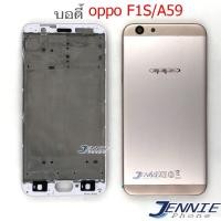 ราคา ฝาหลัง oppo F1S A59 บอดี้ชุด oppo F1S A59 แถมฟรีชุดไขควง สภาพดี สีสวย ส่งด่วน (3564688460)