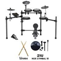 ราคา Nux DM 210 กลองไฟฟ้า Digital drum หนังมุ้ง Nux DM210 ประกันศูนย์ 1 ปี Music Arms (21208996479)