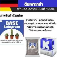 ราคา พีทมอส คลาสแมน Base substrate Klasmann ปุ๋ย ดินเพาะปลูก ดินเพาะกล้า ดินปลูก ดิน ดินอินทรีย์ ดินเพาะ ดินปลูกพืช ดินผสม วัสดุเพาะกล้าคลาสแมน AK (15049601925)