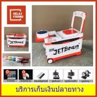 ราคา กระติกชิงหลิว 42 ลิตร JETBEAM พร้อมอุปกรณ์เสริม (14860543081)