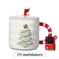 ราคา มีกล่อง Merkeza Christmas Glass Xmas แก้วน้ำ ต้นคริสต์มาส มีฝาปิด ช้อน ของขวัญ ของแจก ปีใหม่ จับฉลาก แก้วเซรามิก เทศกาล (21081335504)
