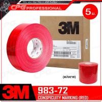 ราคา 3M แถบสะท้อนแสง ติดรถ ไดมอนด์เกรด สีแดง ยาว 5 เมตร รหัส 983 72 (657082343)