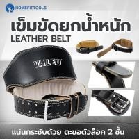 ราคา เข็มขัดยกน้ำหนัก เข็มขัดยกเวท เข็มขัด Leather Belt Valeo สำหรับเวทเทรนนิ่ง ช่วยพยุงหลังลดการบาดเจ็บ Homefittools (7559612857)