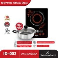 ราคา SONAR เตาแม่เหล็กไฟฟ้า 7 IN 1 หน้าเพลทเซรามิค เตาไฟฟ้า เตาแม่เหล็ก ID 002 แถมหม้อ (460608493)