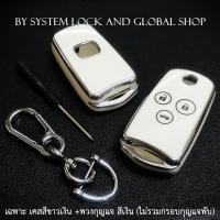ราคา เคส Honda Civic FB key cover case รีโมทรถยนต์ ฮอนด้า รุ่นหุ้มเต็มตัว 3 ปุ่ม พร้อมส่ง (19816392919)