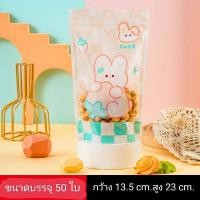 ราคา SIP ถุงซิปล็อค ถุงซิปลายการ์ตูน ถุงขนมลายน่ารัก ถุงขนมลายการ์ตูน ลายตามเทศกาล ก้นตั้งมีหูหิ้ว ลายการ์ตูน ขนาด 15 5 22 23cm แพ็คละ 50 ใบ สินค้าพร้อมส่ง (17713419222)