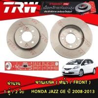 ราคา TRW จานเบรคหน้า HONDA JAZZ GE ฮอนด้า แจ๊ส ปี 2008 2013 จานดิสก์เบรก (21193718526)