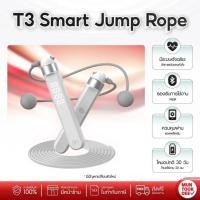 ราคา Jumping Rope เชือกกระโดดอัจฉริยะ วัดแคลลอรี่ ต่อบลูทูธ T3 Smart Jump Rope วัดอัตราการเต้นของหัวใจ (20929187119)