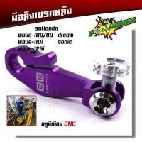 ราคา มือลิงแต่ง เวฟ โซนิค ดรีม งานcnc ของจริงสวยมาก มือลิงเวฟ มือลิงดรีม มือลิงโซนิค มือลิงเวฟ110i มือลิงเวฟ125i มือลิงเวฟ125 มือลิงเบรคหลัง (16534208199)