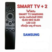 ราคา พร้อมส่ง สั่งงานด้วยเสียง ปุ่ม NETFLIX รีโมท SMART TV SAMSUNG ONE รีโมท ใช้ได้กับทีวี SAMSUNG รุ่นปี 2018 จนถึงปัจจุบัน (15749964535)