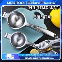 ราคา COD จุดกรุงเทพ ที่บีบมะนาว ที่บีบมะนาวสแตนเลสที่คั้นมะนาว ที่คั้นน้ำส้ม ที่คั้นน้ำผลไม้ ที่บีบอเนกประสงค์ ที่บีบน้ำมะนาว ที่คั้นน้ำผลไม้ หนา ทนทาน (20925303454)