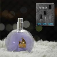 ราคา Eclat DArpege EDP น้ำหอมแบ่งขาย 2ml 5ml 10ml แท้ทุกหยด (21059009027)