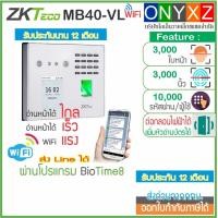 ราคา ZKTeco MB40 VL เครื่องสแกนใบหน้ารุ่นใหม่ล่าสุด ด้วยเทคโนโลยี Visible Light อ่านใบหน้าได้ทั้งไกลและเร็วกว่าเครื่องสแกนใบหน้ารุ่นอื่น ต่อกลอนได้ (20246642474)