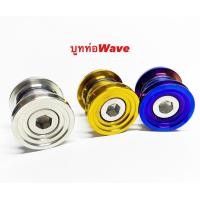 ราคา บูทยึดท่อ เลส V 2 WAVE และรถรุ่นทั่วๆไป บู๊ซรองท่อ สแตนเลสแท้ 100 (12336004646)