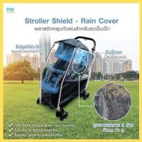 Prince Princess Stroller Rain Cover พลาสติกคลุมกันฝนสำหรับรถเข็นเด็ก