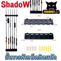 ราคา ชั้นวางคันเบ็ดที่วางคัน แบบติดผนัง แนวตั้ง วางได้ 6 คัน By SHADOW (20645469462)