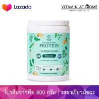 ราคา Organic seeds Complete Plant Protein แบบกระปุก 800 กรัม Matcha ชาเขียวมัชฉะ (20729026875)