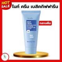 ราคา ไนท์ครีมกิฟฟารีน เบสิค ไนท์ครีม Giffarine Night Cream ครีมก่อนนอน Hyalulon และ Collgen (20432429446)
