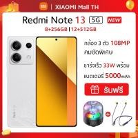 ราคา Redmi Note 13 5G 8GB 256GB 12GB 512GB กล้อง 3 ตัว 108MP รับประกัน 15 เดือน (21305421089)