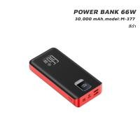 ราคา พาวเวอร์แบงค ชาร์จเร็ว 30000mah Power Bank Fast Charge 66W PD20W Type C แบตสำรอง พาวเวอร์แบงค์ แบตเตอรี่สำรอง (19499263739)
