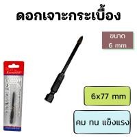 ราคา ดอกเจาะกระเบื้อง Keenness แพ็ค1ตัว 5 6 8 10 12mm ดอกเจาะเซรามิก อิฐ หินอ่อน แกรนิต พลาสติก หัวเจาะ เจาะกระเบื้อง เซรามิค เจาะเข้าง่าย คม ใช้ดี (16556203197)