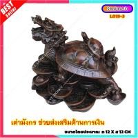 ราคา L019 3 เต่ามังกร เต่าหัวมังกร ทองเหลือง มงคลรํ่ารวย เป็นสัตว์เทพ เรซิ่น เสริมดวง เรียกทรัพย์ แก้ปีชง (14708688418)