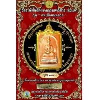 ราคา สมเด็จวัดระฆังพิมพ์ใหญ่ รุ่น สมเด็จหนุนดวง เนื้อทองเหลืองไพร หลังยันต์มงกุฎพระพุทธเจ้า (11452464982)