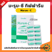 ราคา ส่งฟรี มะรุม มะรุมซี มะรุมสกัด มะรุมแคปซูล กิฟฟารีน ผสมวิตตามินซี Marum C (20462090526)