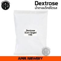 ราคา Dextrose น้ำตาลเด็กซ์โตรส 1KG เด็กซ์โตรส Corn Sugar น้ำตาลข้าวโพด ทำเบียร์ สร้างก๊าซคาร์บอเนตในขวดเบียร์ (21055725306)